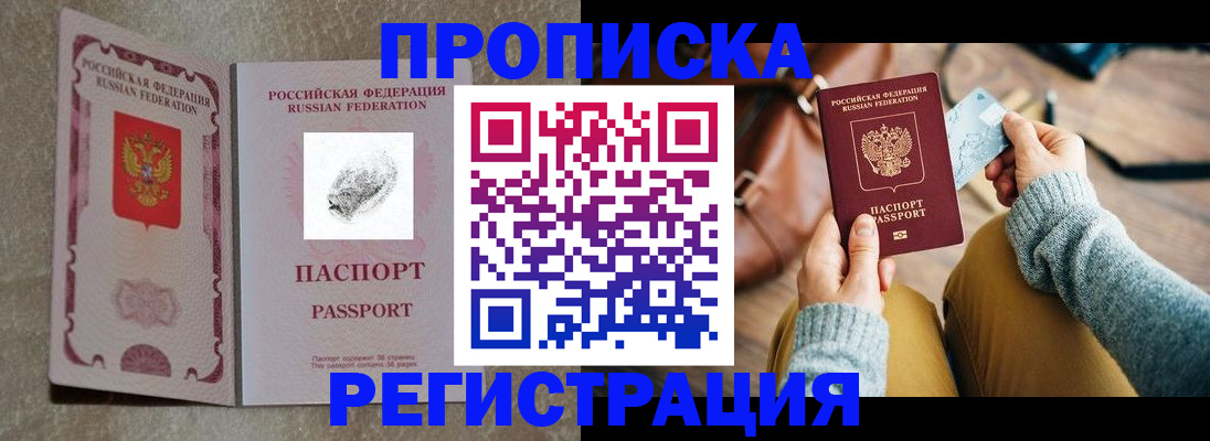 прописка поиск в Лисках